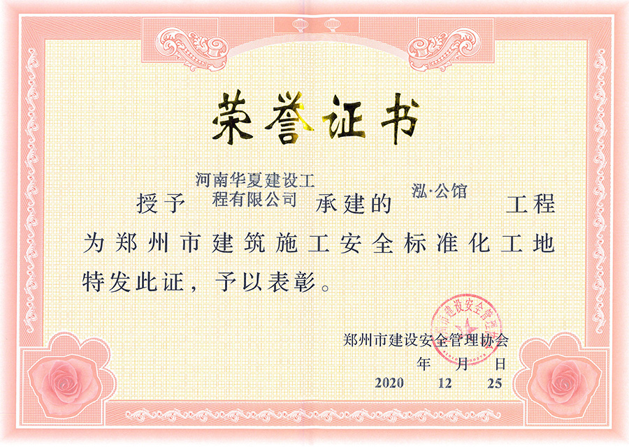 华夏荣誉.jpg